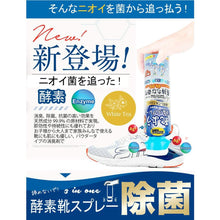 Load image into Gallery viewer, š„(SG Stock) White Tea Ag+ Japan Deodorizing Shoe Spray/Disinfectant/Foot Odor/ Deodorizer / Air Refresher - 360ml
