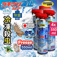 Load image into Gallery viewer, 😍【SG INSTOCK】Krafter  -85 ํ C Instant Freeze Insect cold killer spray  i cockroach killer l eliminate bacteria  .🐜🦗🕷
